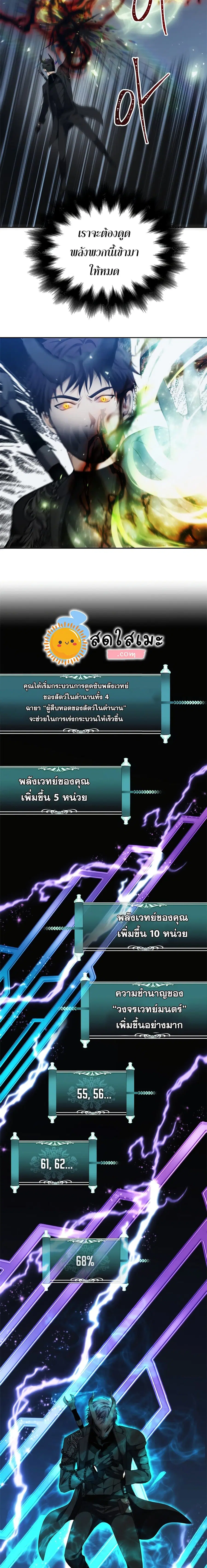 Second Life Ranker ตอนที่ 85 หน้า 3