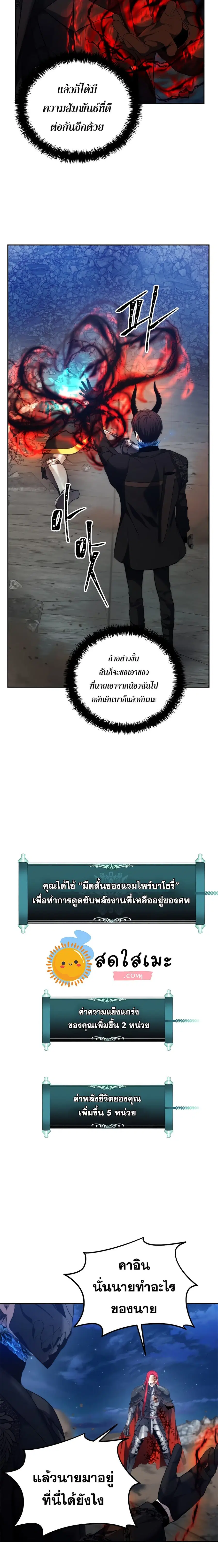 Second Life Ranker ตอนที่ 87 หน้า 3