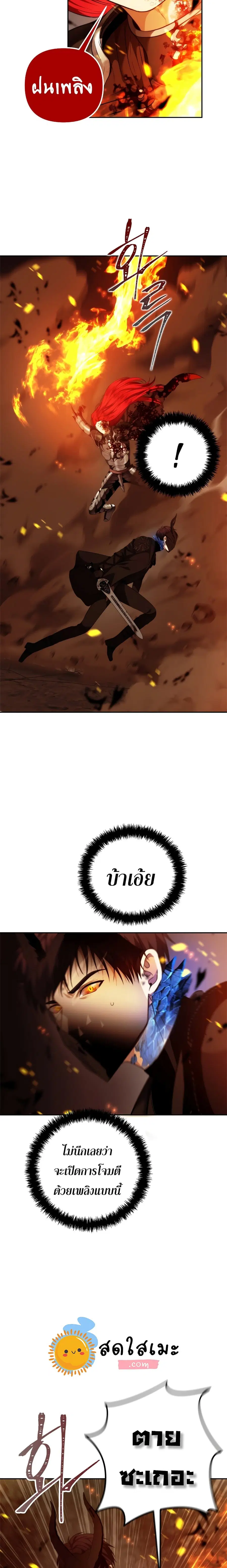 Second Life Ranker ตอนที่ 88 หน้า 3