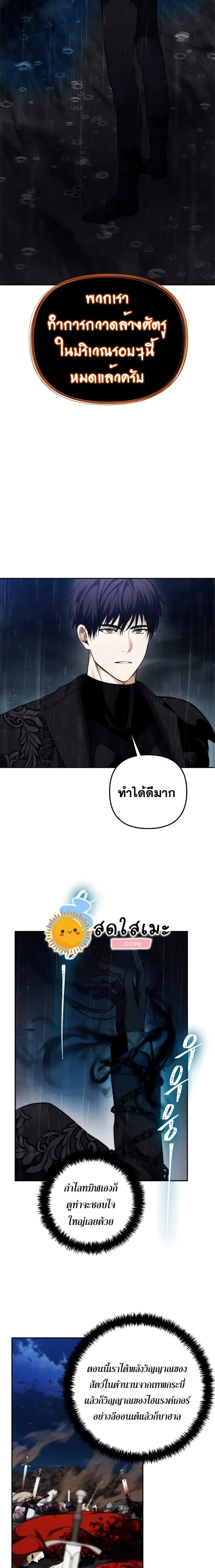 Second Life Ranker ตอนที่ 89 หน้า 3
