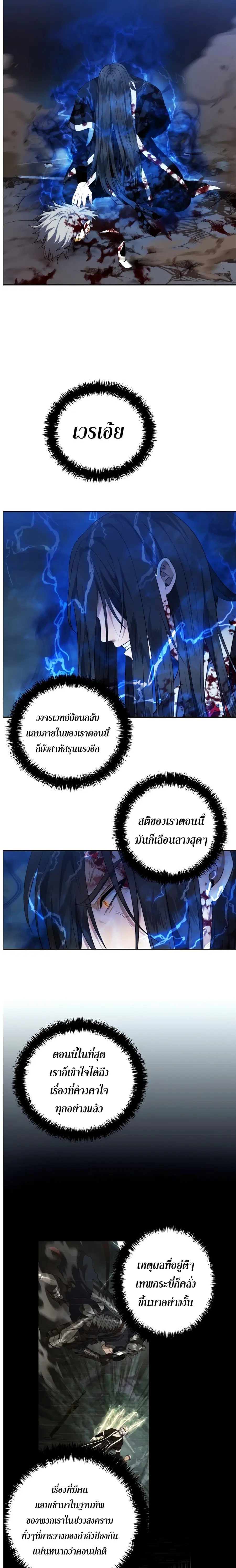 Second Life Ranker ตอนที่ 90 หน้า 2