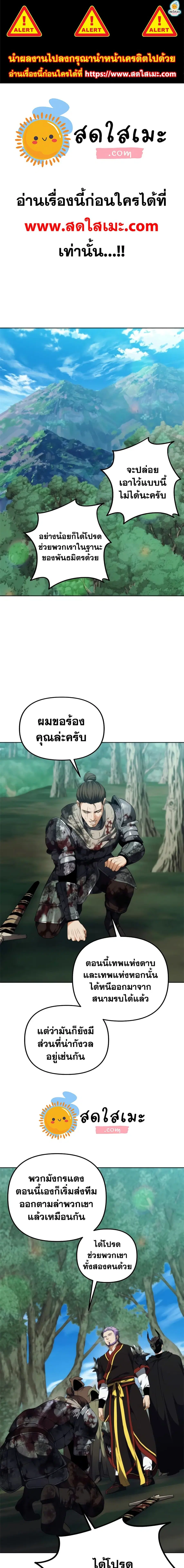 Second Life Ranker ตอนที่ 91 หน้า 1