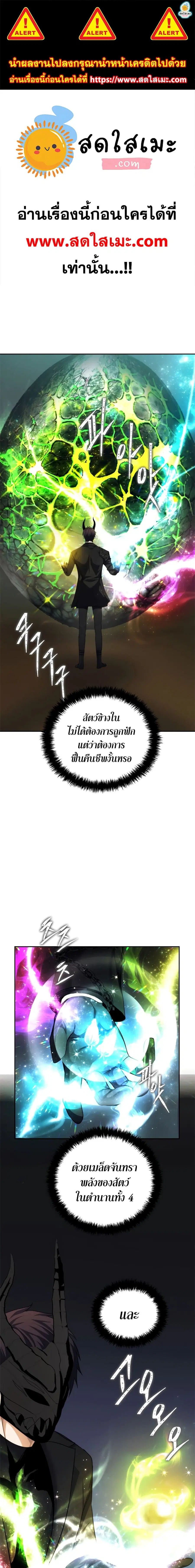 Second Life Ranker ตอนที่ 92 หน้า 1
