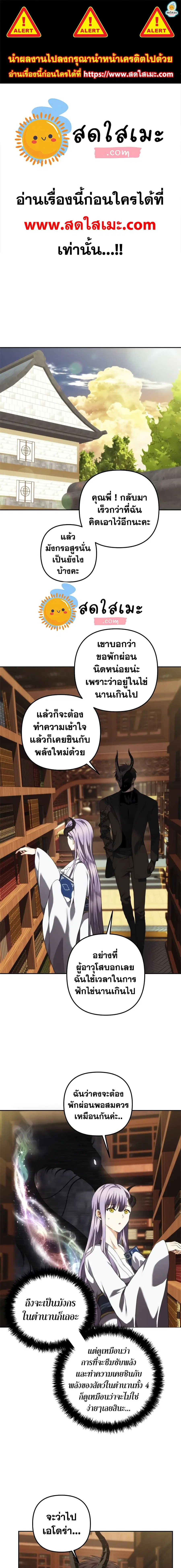 Second Life Ranker ตอนที่ 93 หน้า 1