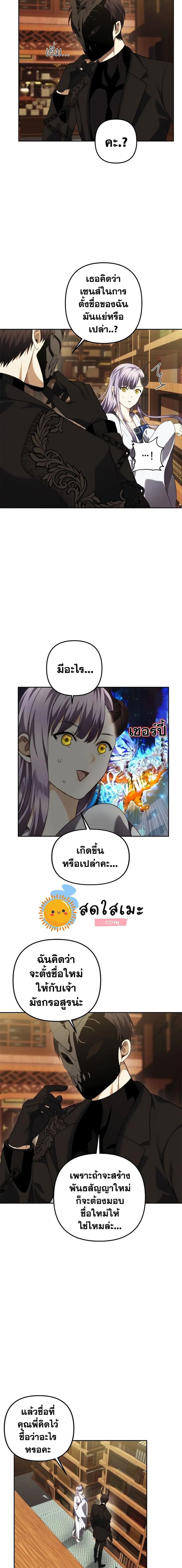 Second Life Ranker ตอนที่ 93 หน้า 2