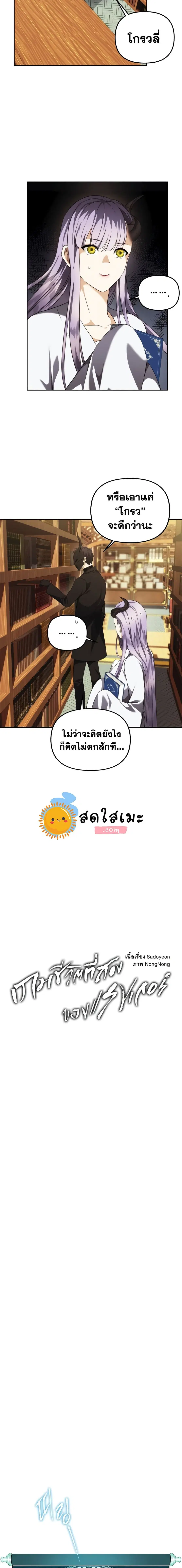 Second Life Ranker ตอนที่ 93 หน้า 3