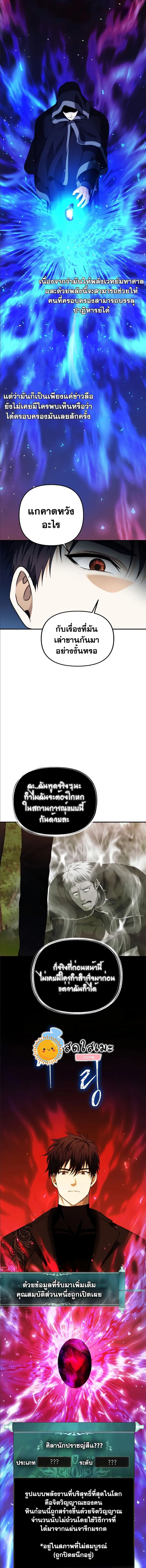 Second Life Ranker ตอนที่ 94 หน้า 2