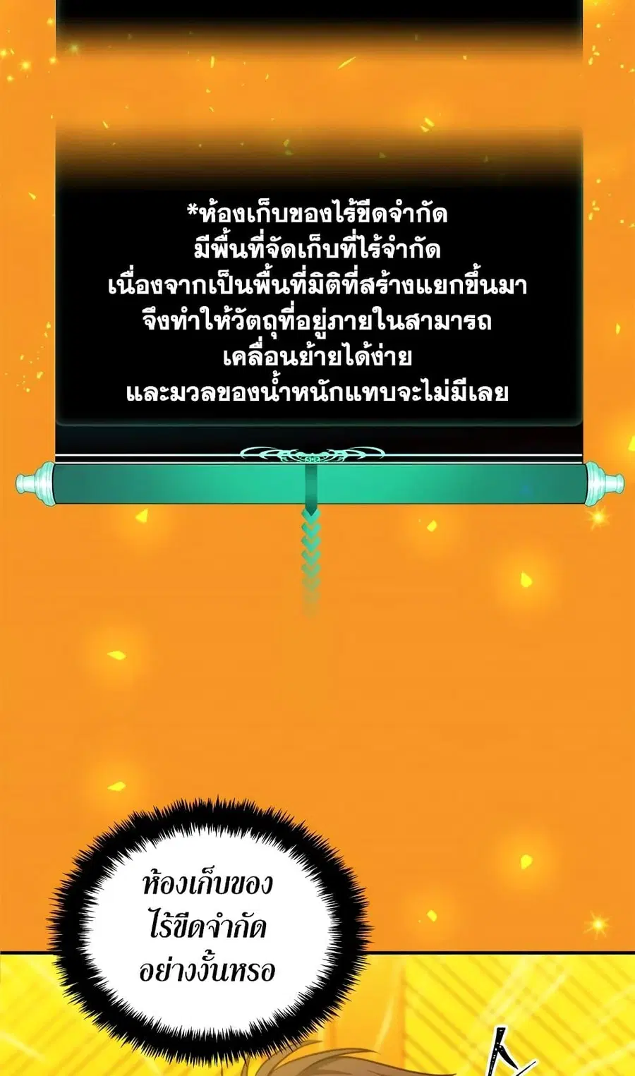Second Life Ranker ตอนที่ 95 หน้า 2