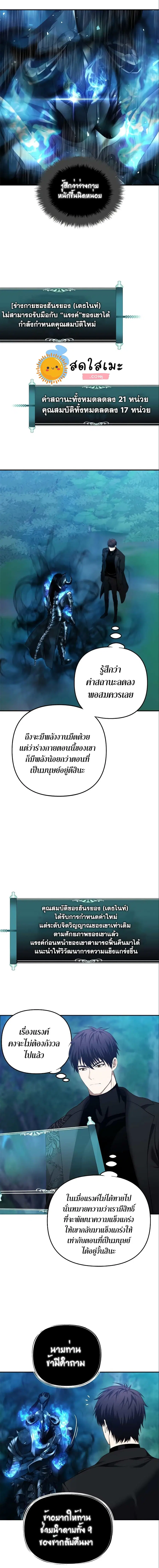 Second Life Ranker ตอนที่ 96 หน้า 2
