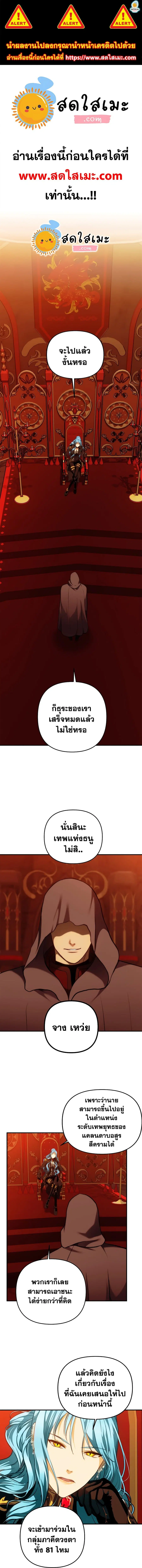 Second Life Ranker ตอนที่ 99 หน้า 1
