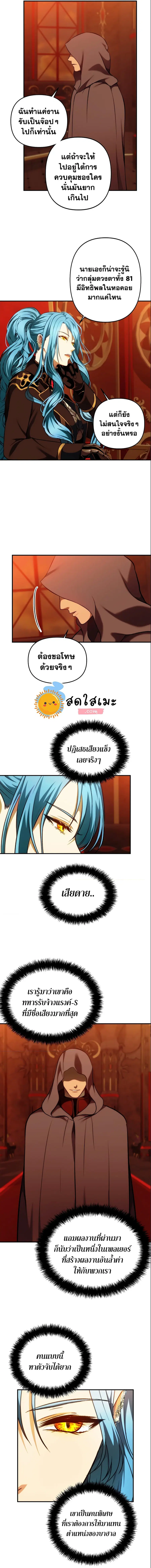 Second Life Ranker ตอนที่ 99 หน้า 2