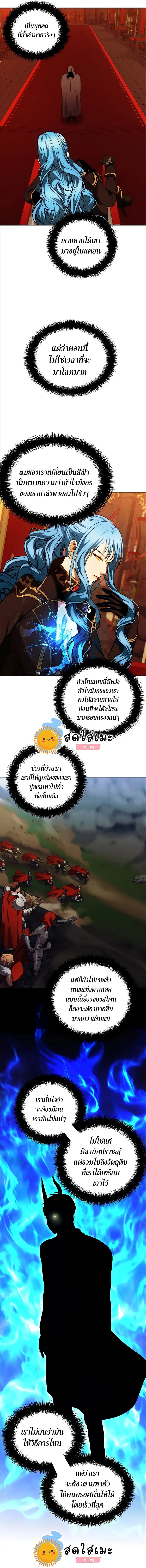 Second Life Ranker ตอนที่ 99 หน้า 3