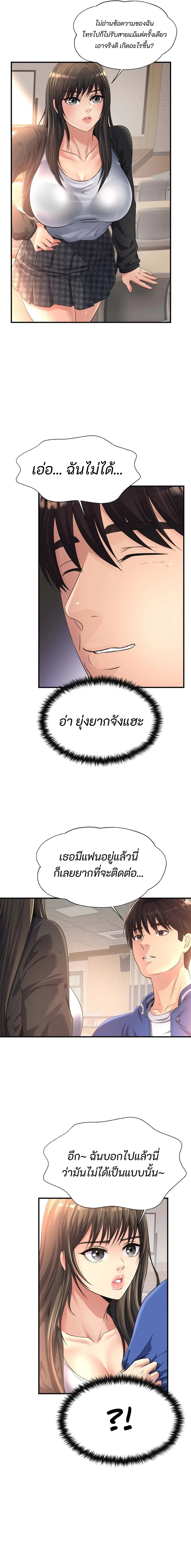 Secret Affection ตอนที่ 11 หน้า 2