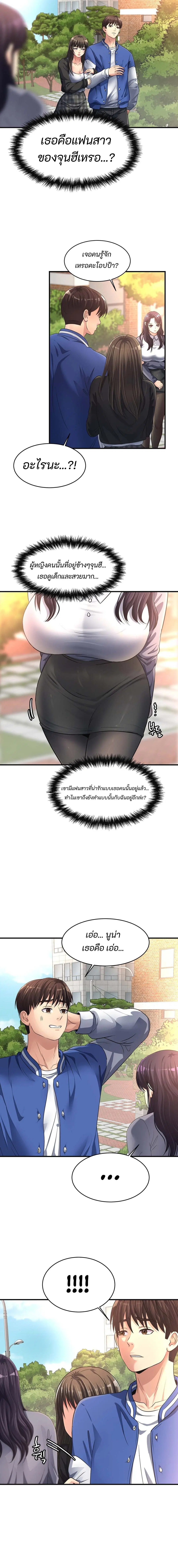 Secret Affection ตอนที่ 12 หน้า 2