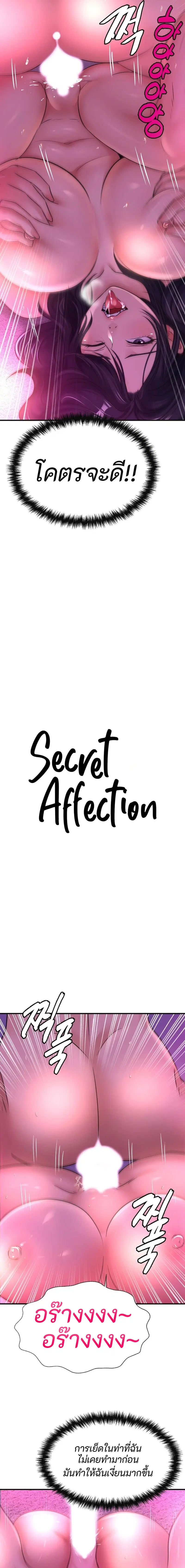 Secret Affection ตอนที่ 14 หน้า 2