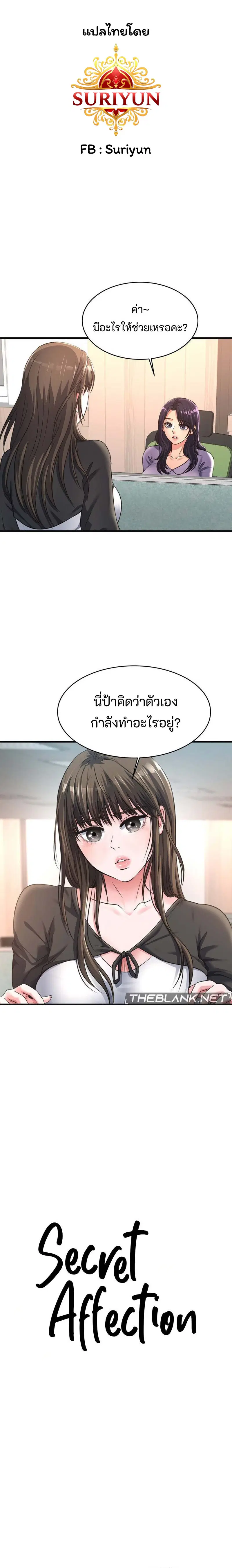 Secret Affection ตอนที่ 15 หน้า 1