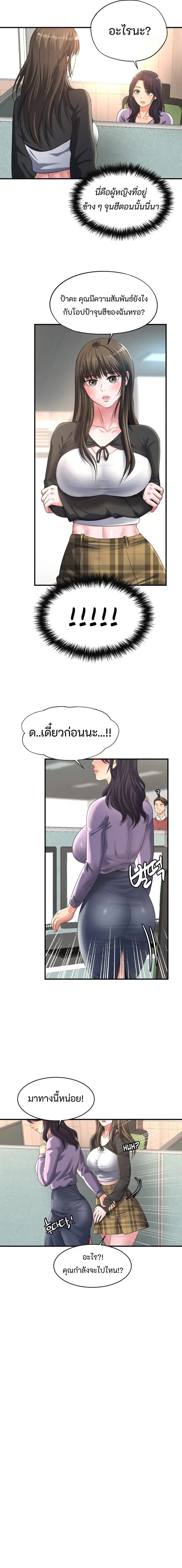 Secret Affection ตอนที่ 15 หน้า 2