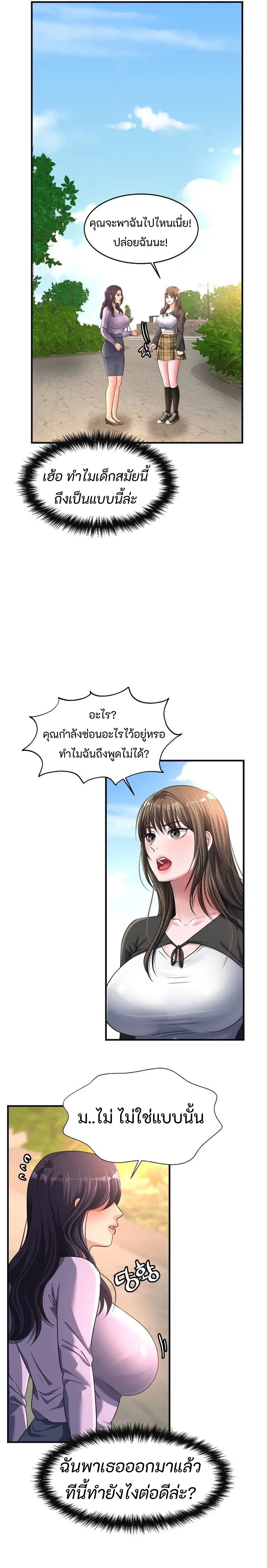 Secret Affection ตอนที่ 15 หน้า 3