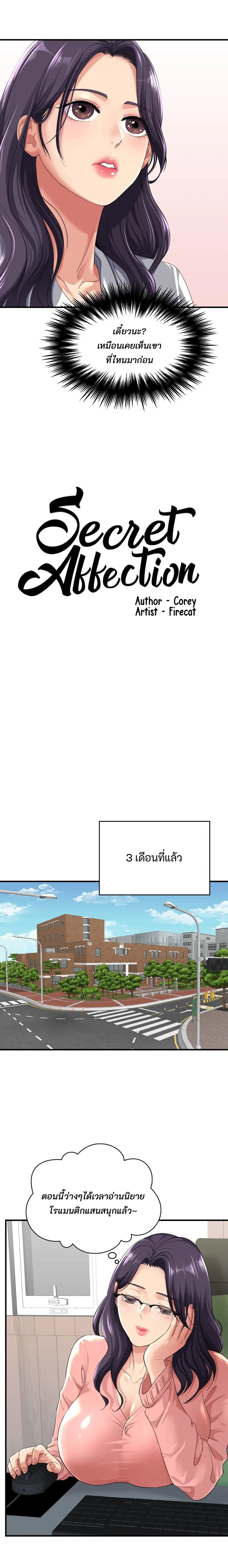 Secret Affection ตอนที่ 2 หน้า 3