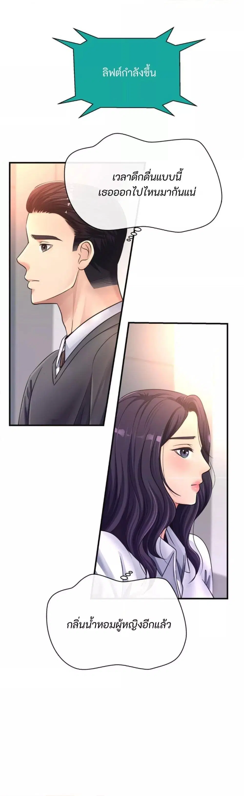 Secret Affection ตอนที่ 22 หน้า 2