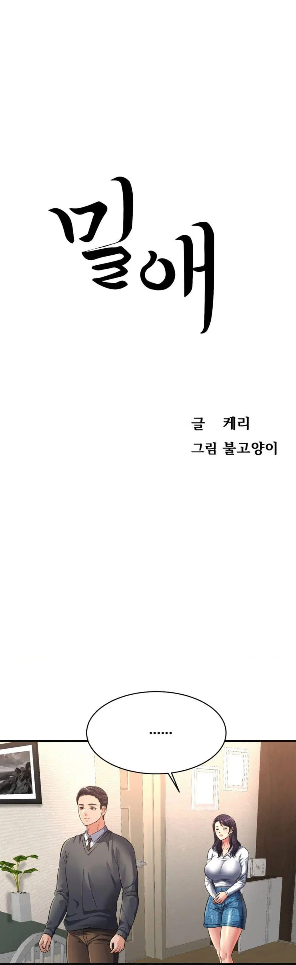 Secret Affection ตอนที่ 22 หน้า 3