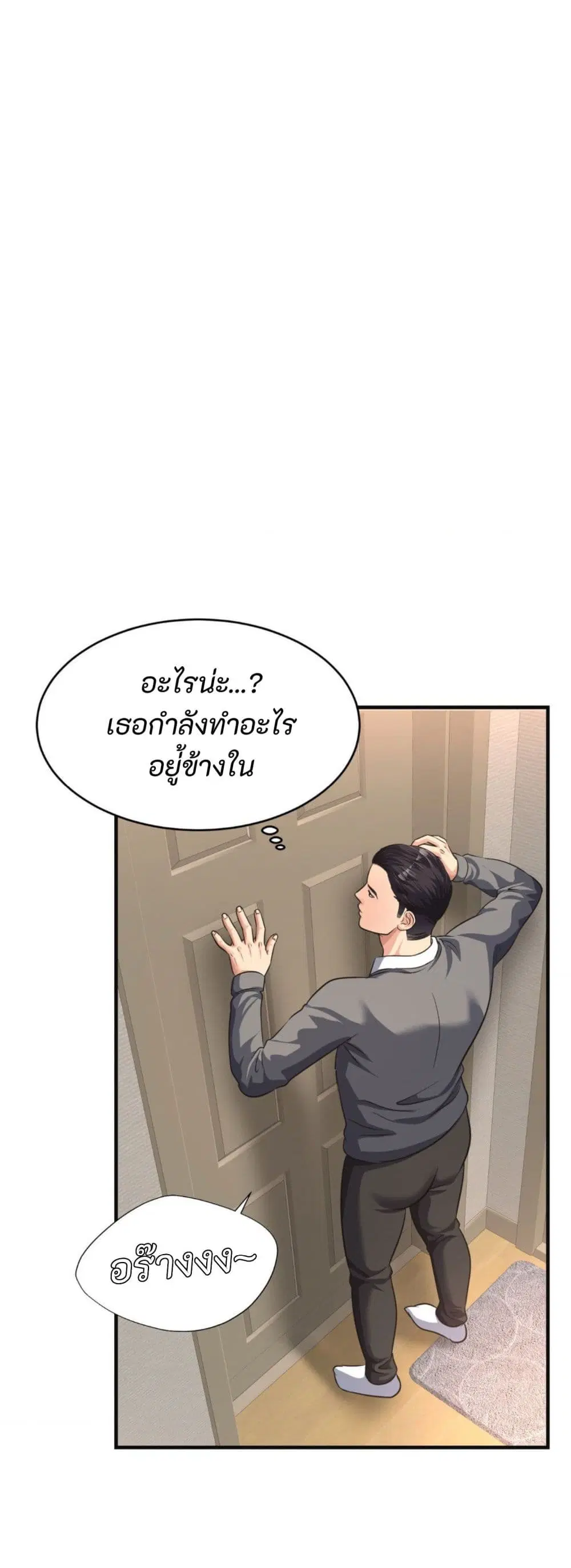 Secret Affection ตอนที่ 24 หน้า 1