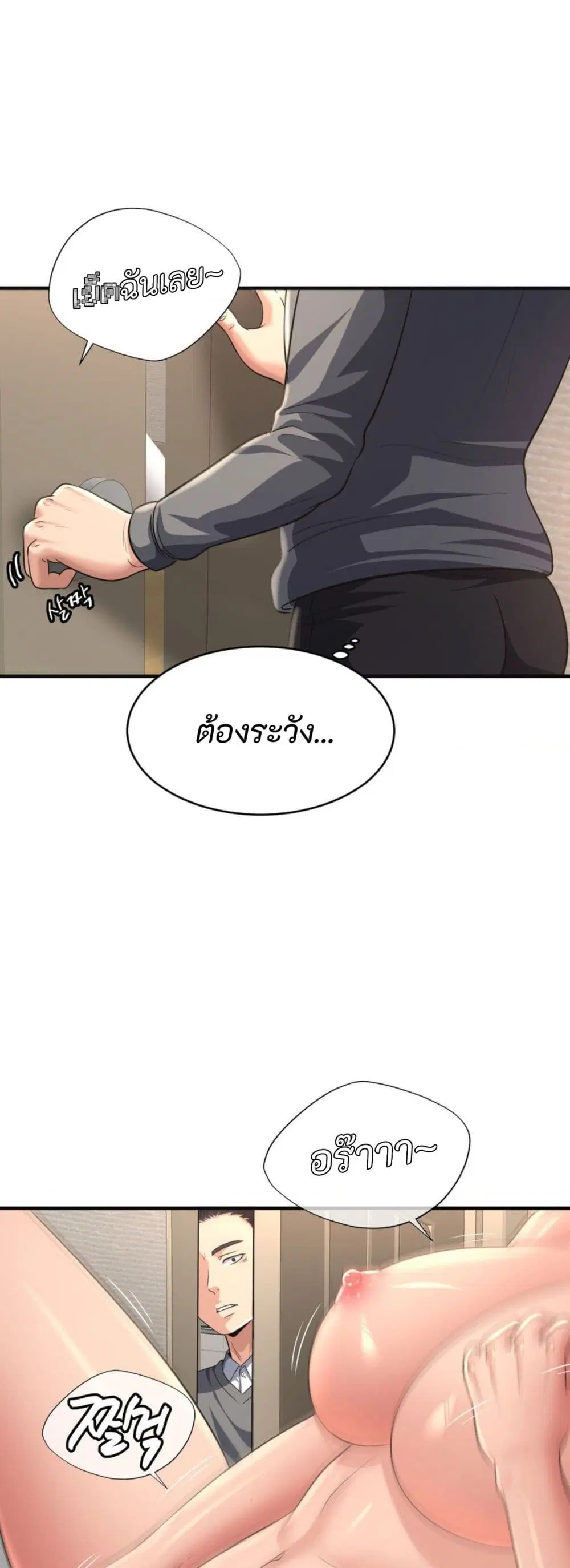 Secret Affection ตอนที่ 24 หน้า 2
