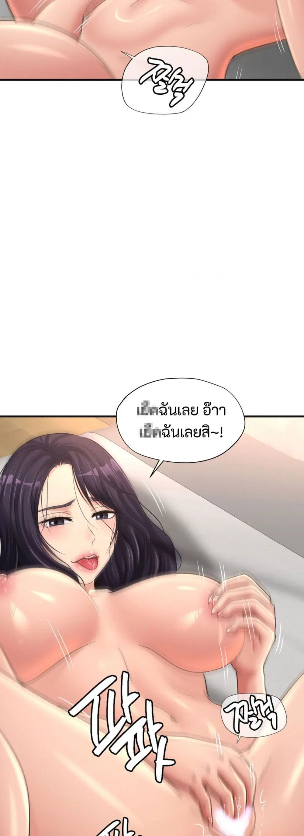 Secret Affection ตอนที่ 24 หน้า 3