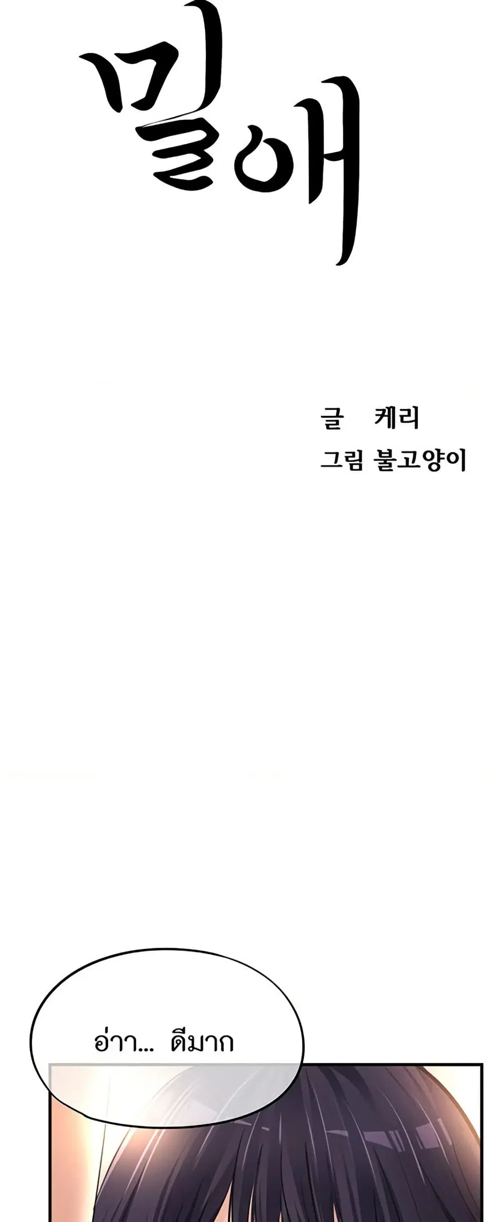 Secret Affection ตอนที่ 27 หน้า 3