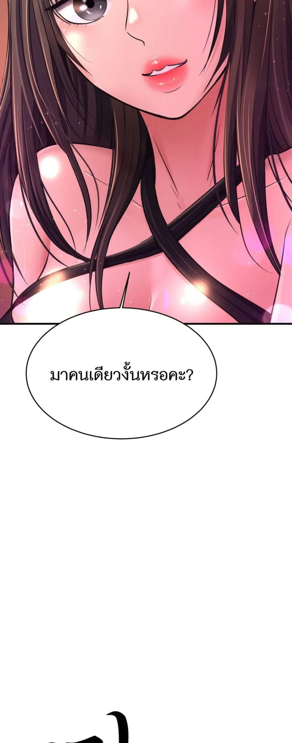 Secret Affection ตอนที่ 28 หน้า 3