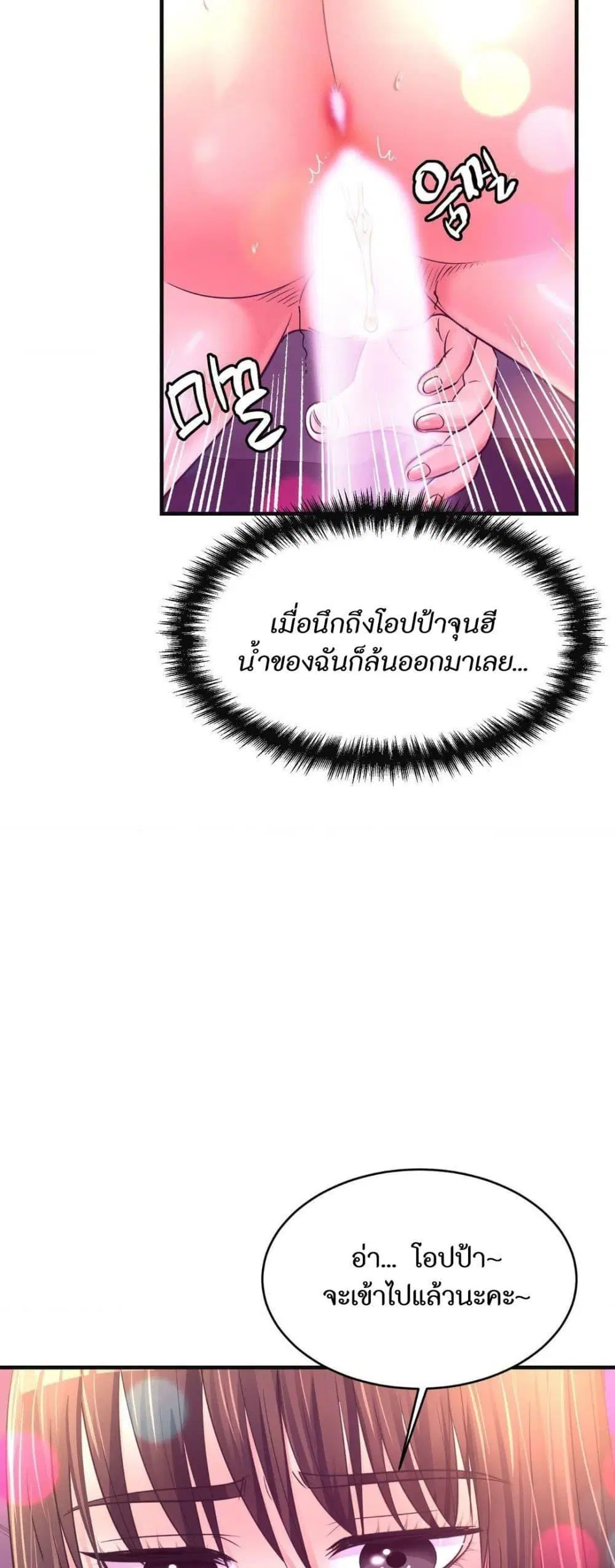 Secret Affection ตอนที่ 29 หน้า 2
