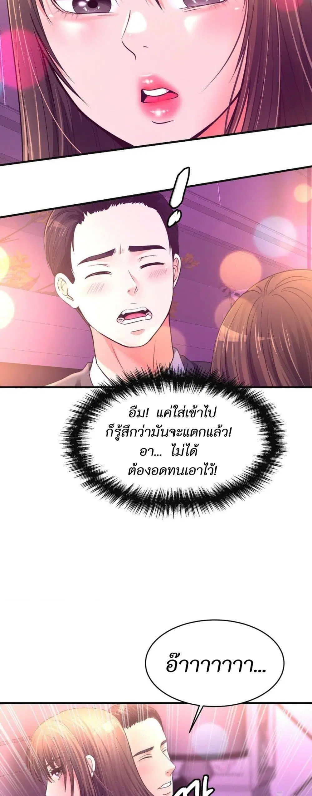 Secret Affection ตอนที่ 29 หน้า 3