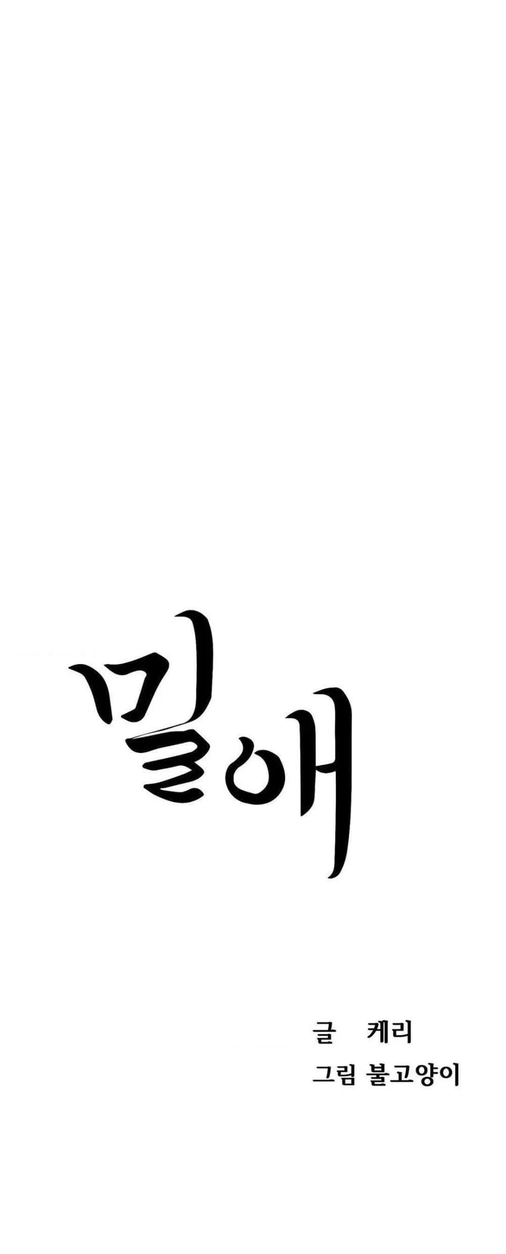 Secret Affection ตอนที่ 31 หน้า 3