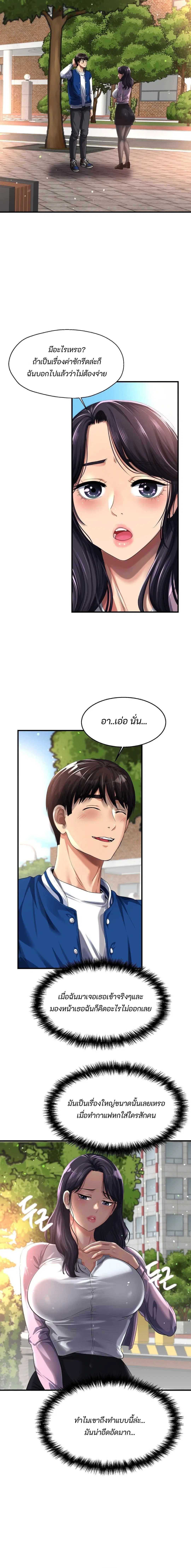 Secret Affection ตอนที่ 4 หน้า 3