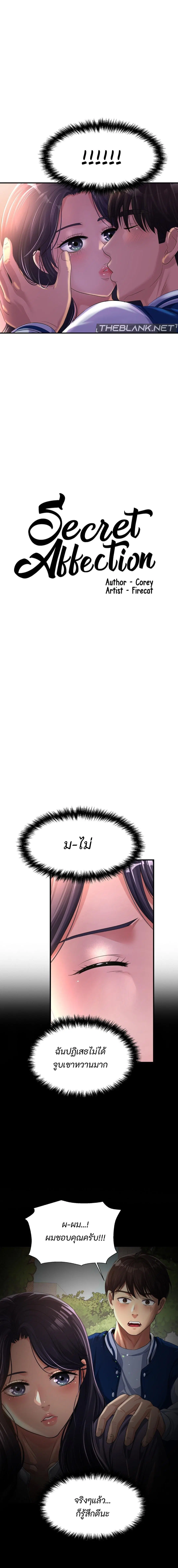 Secret Affection ตอนที่ 5 หน้า 1