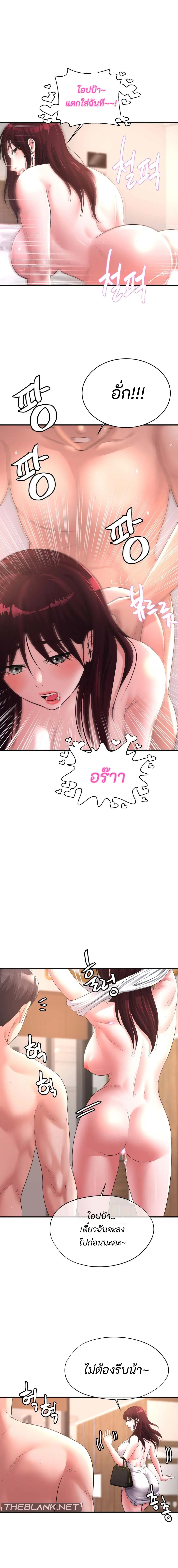 Secret Affection ตอนที่ 9 หน้า 3