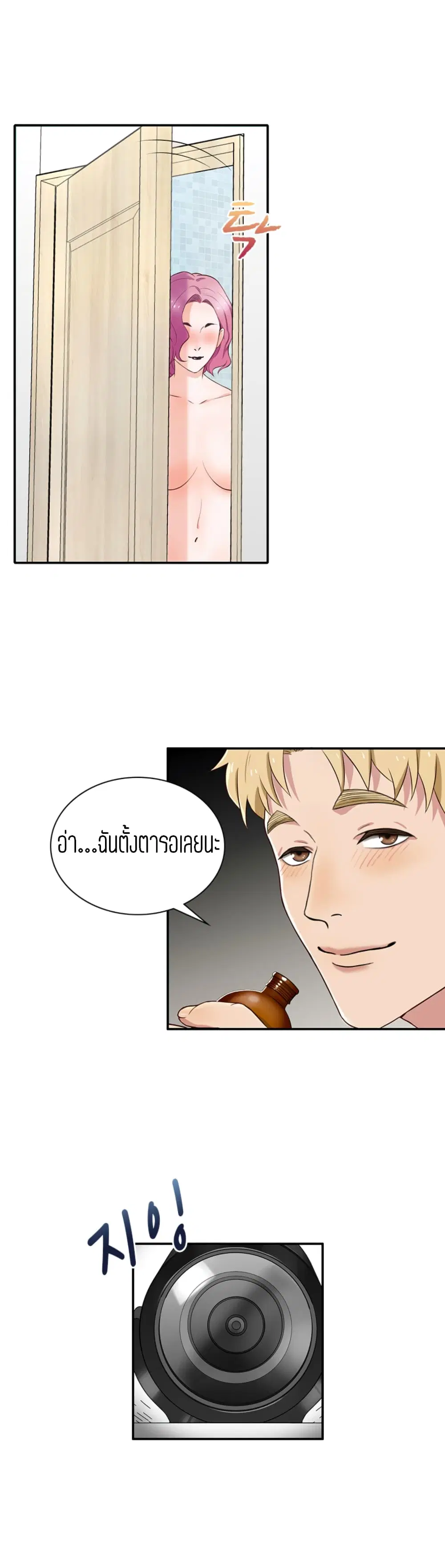 Secret Campus ตอนที่ 10 หน้า 2