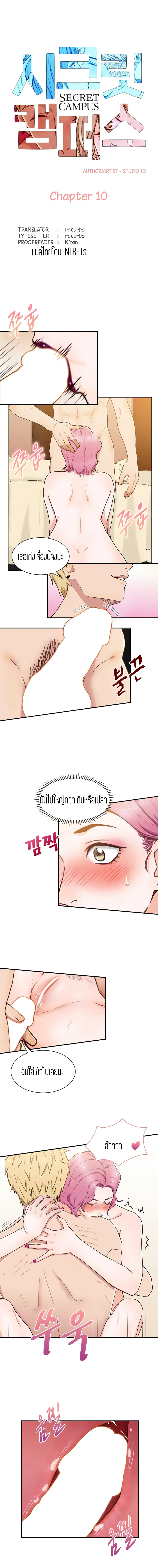 Secret Campus ตอนที่ 10 หน้า 3
