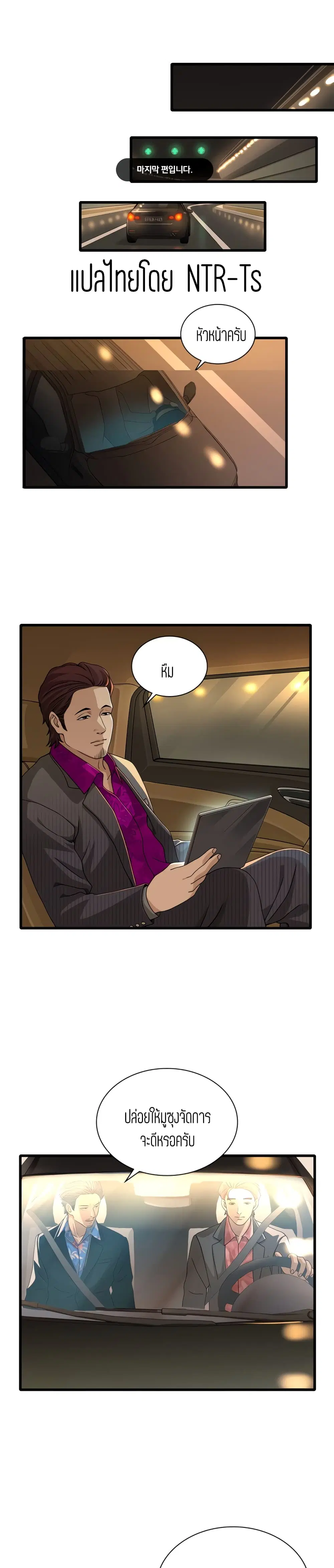 Secret Campus ตอนที่ 18 หน้า 1