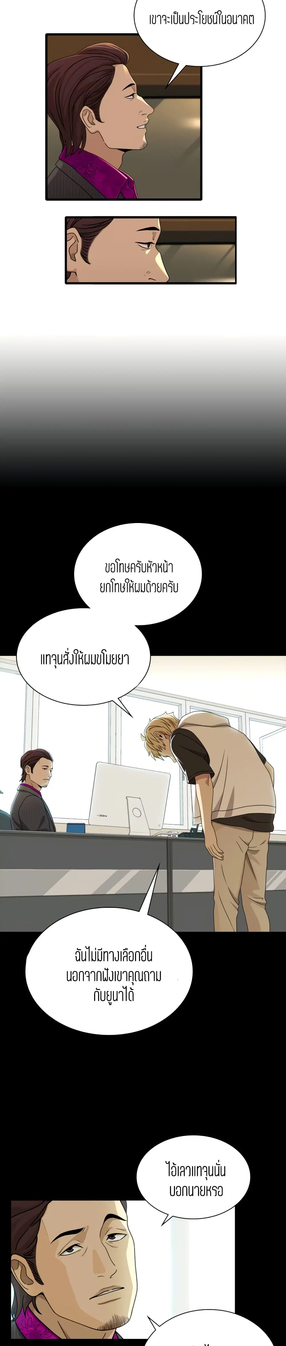 Secret Campus ตอนที่ 18 หน้า 2
