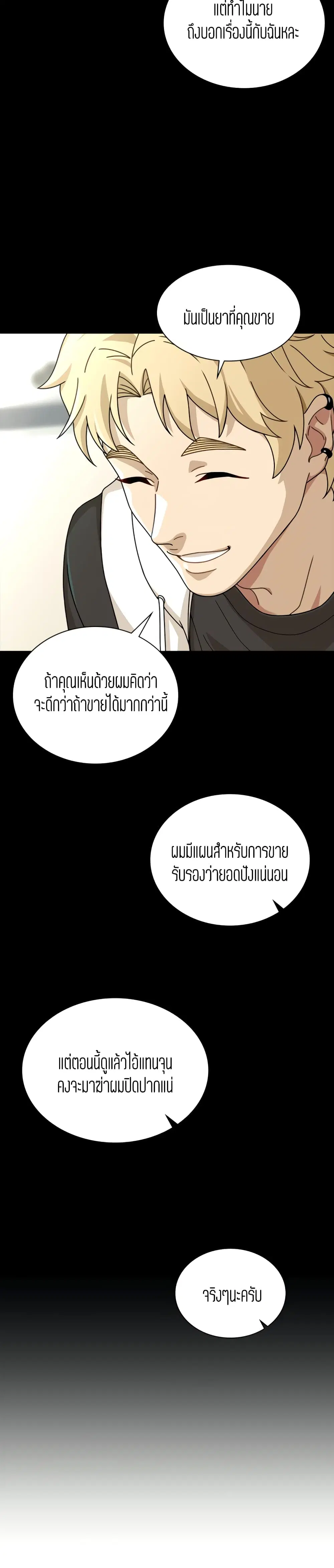 Secret Campus ตอนที่ 18 หน้า 3