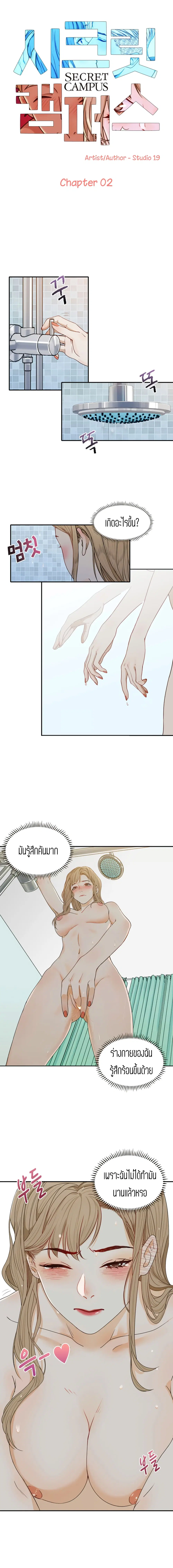 Secret Campus ตอนที่ 2 หน้า 3