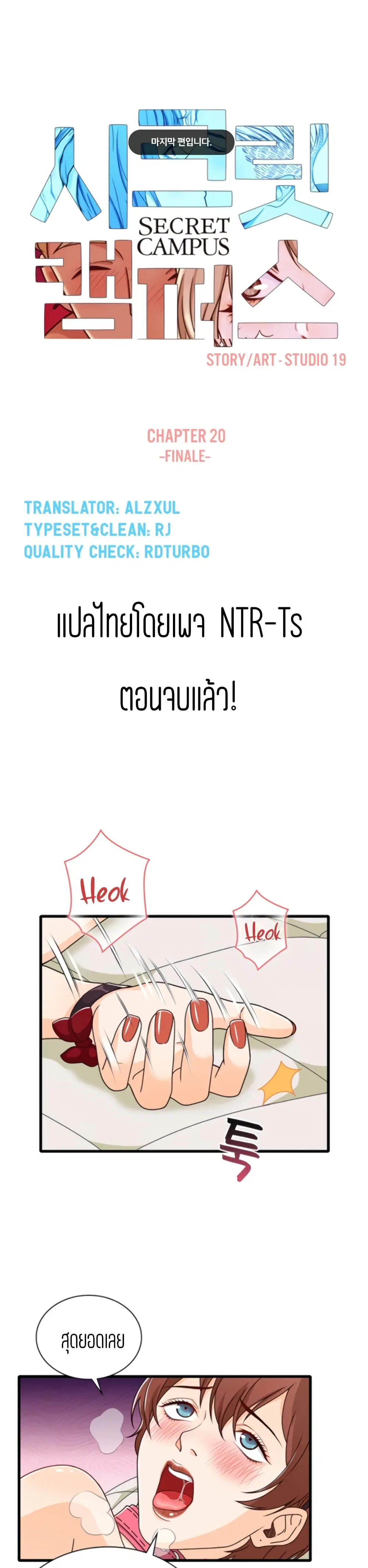 Secret Campus ตอนที่ 20 หน้า 1