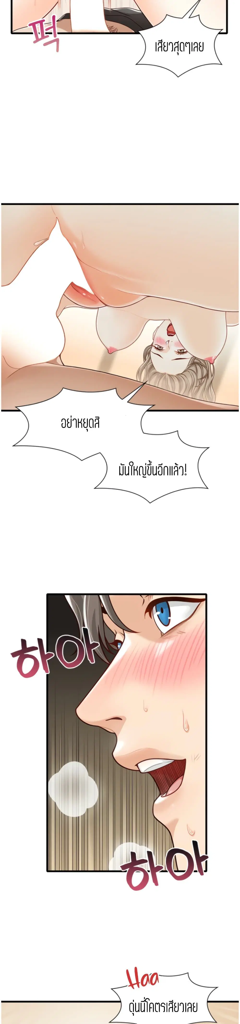Secret Campus ตอนที่ 20 หน้า 3