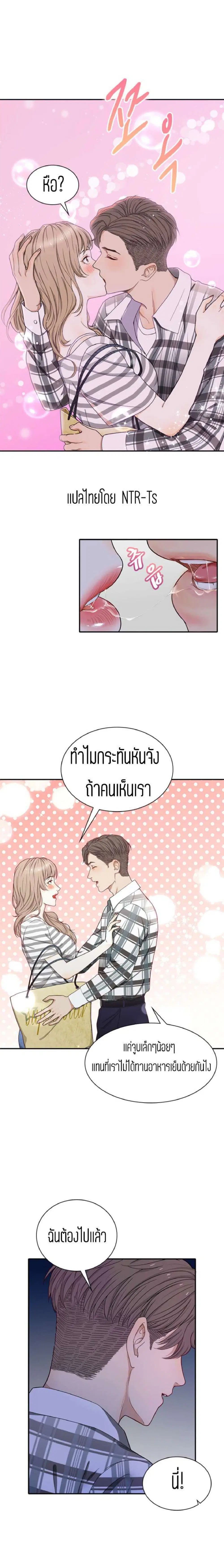 Secret Campus ตอนที่ 3 หน้า 1