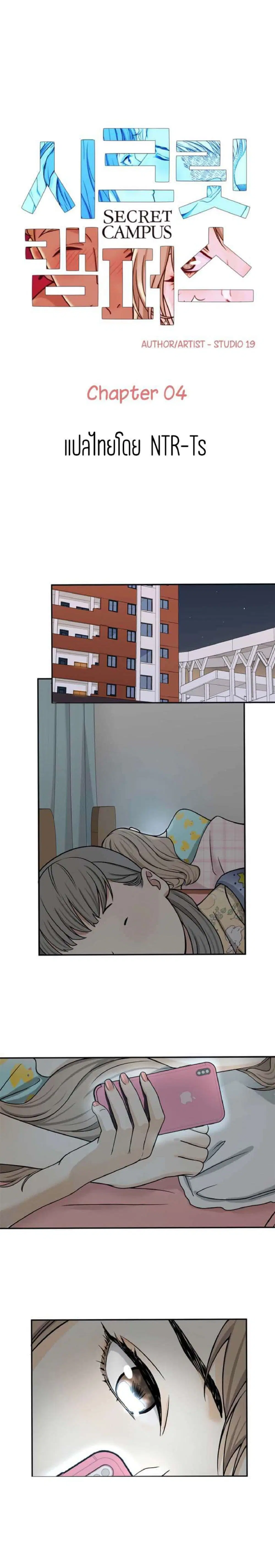 Secret Campus ตอนที่ 4 หน้า 3