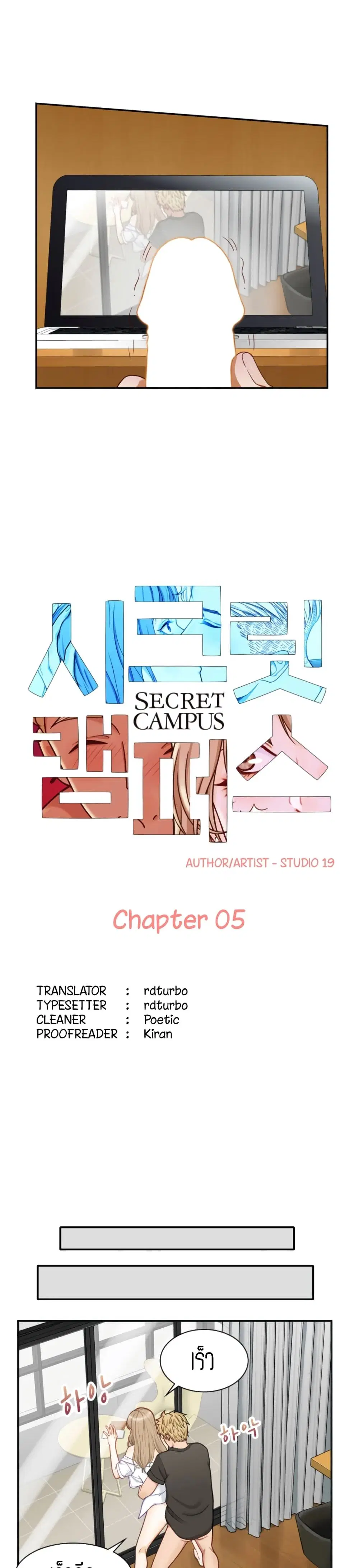 Secret Campus ตอนที่ 5 หน้า 2