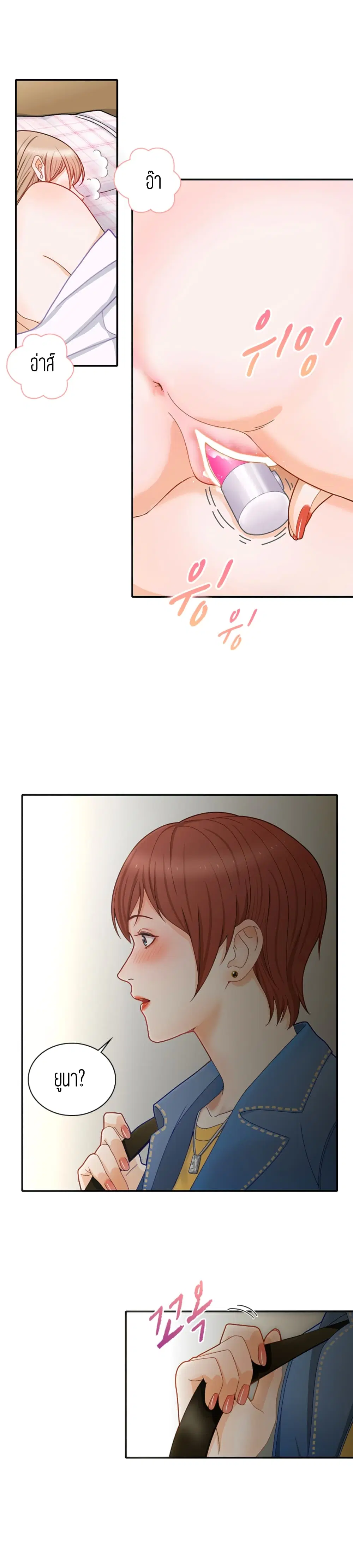 Secret Campus ตอนที่ 6 หน้า 3