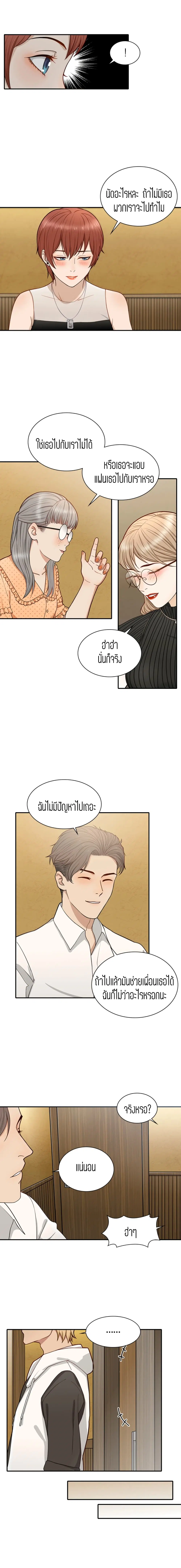 Secret Campus ตอนที่ 7 หน้า 2