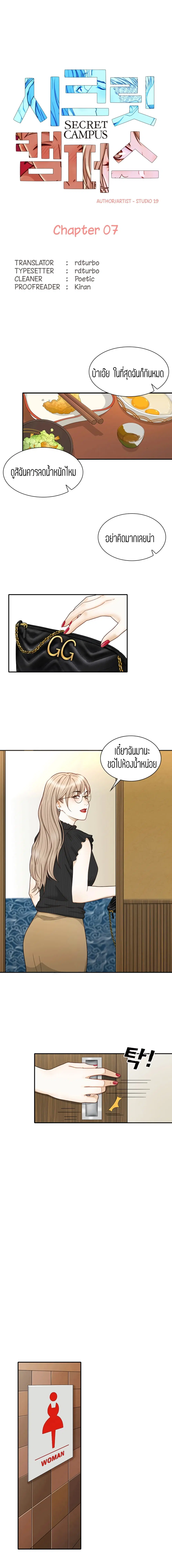 Secret Campus ตอนที่ 7 หน้า 3